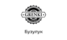 Гренки, рестопаб, г. Бузулук